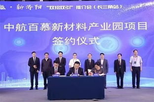 中航新材拟投资5亿元的新材料产业园项目签约落户济南